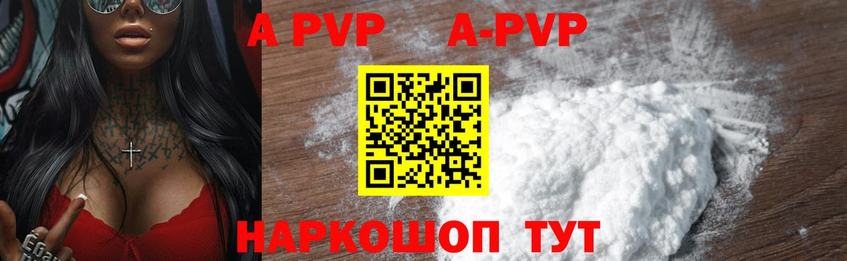 A-PVP VHQ Обь