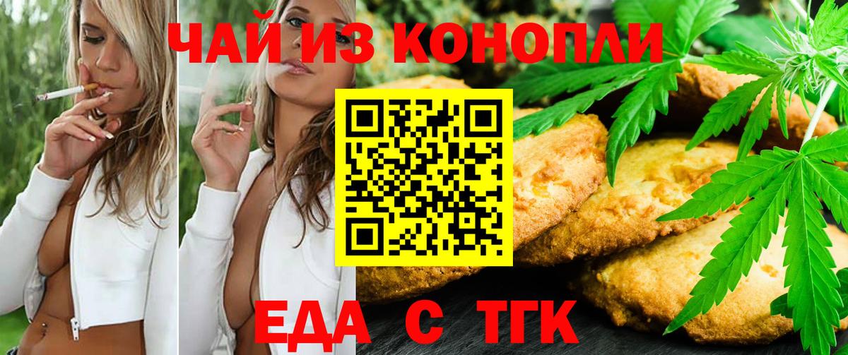 Еда ТГК конопля  Вход с VPN  Обь 