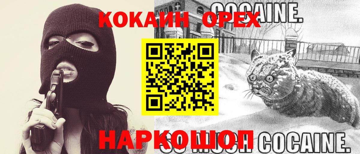 КОКАИН 97%  Вход с VPN  КОКАИН 99%  Кокаин  Обь 