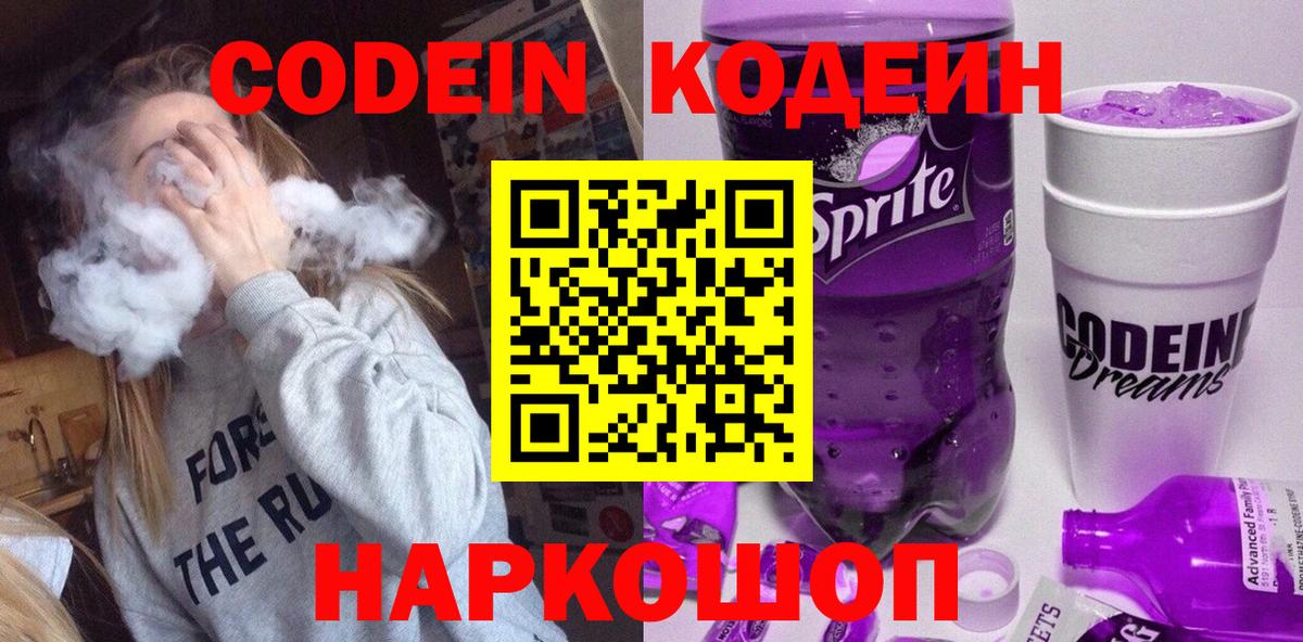 продажа наркотиков  Кодеиновый сироп Lean напиток Lean (лин)  Вход с VPN  Обь 