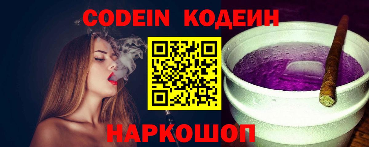 Кодеиновый сироп Lean напиток Lean (лин) Обь