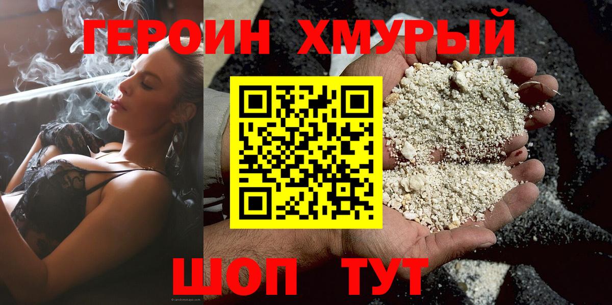 ГЕРОИН VHQ Обь