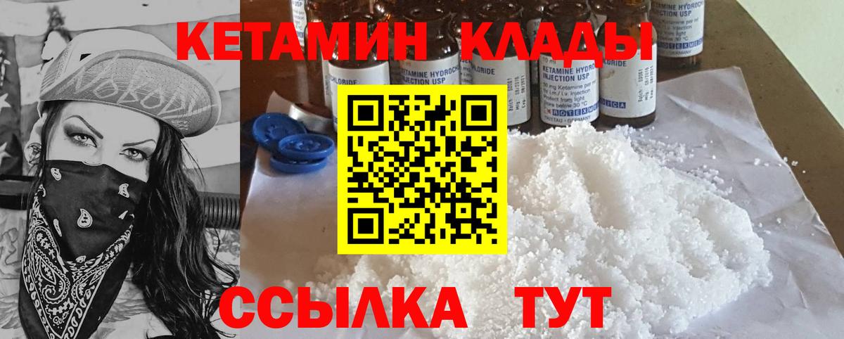 КЕТАМИН VHQ Обь