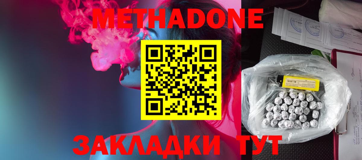 Метадон methadone  Вход с VPN  Обь 