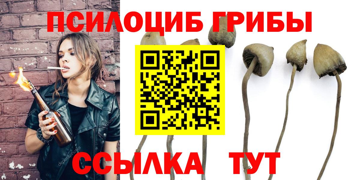 Псилоцибиновые грибы Cubensis  Галлюциногенные грибы Magic Shrooms  Вход с VPN  Обь 